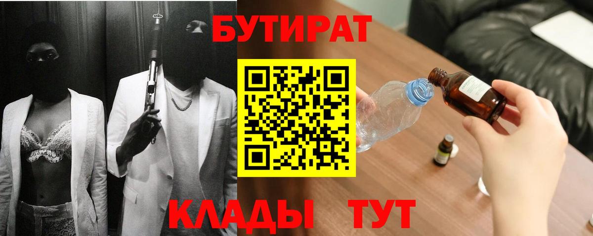Бутират оксана  Вход с VPN  Серпухов 