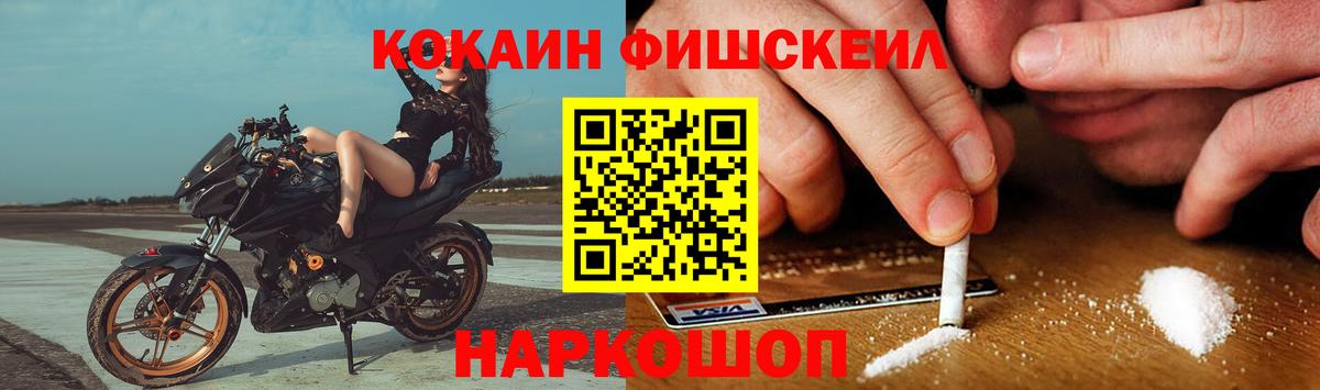 COCAIN Fish Scale  Кокаин  Серпухов  Вход с VPN  Cocaine Перу 