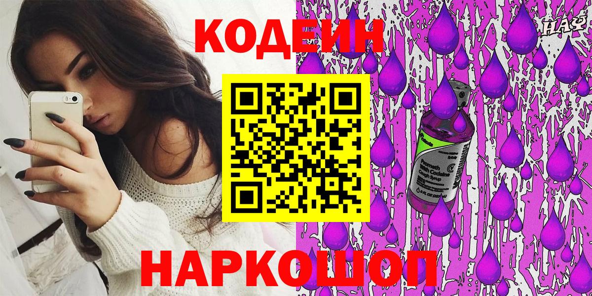 Серпухов  Codein Purple Drank  Вход с VPN 