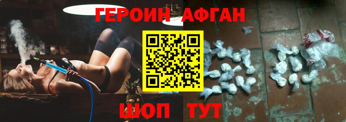 ГЕРОИН  Героин афганец  Вход с VPN  Серпухов 