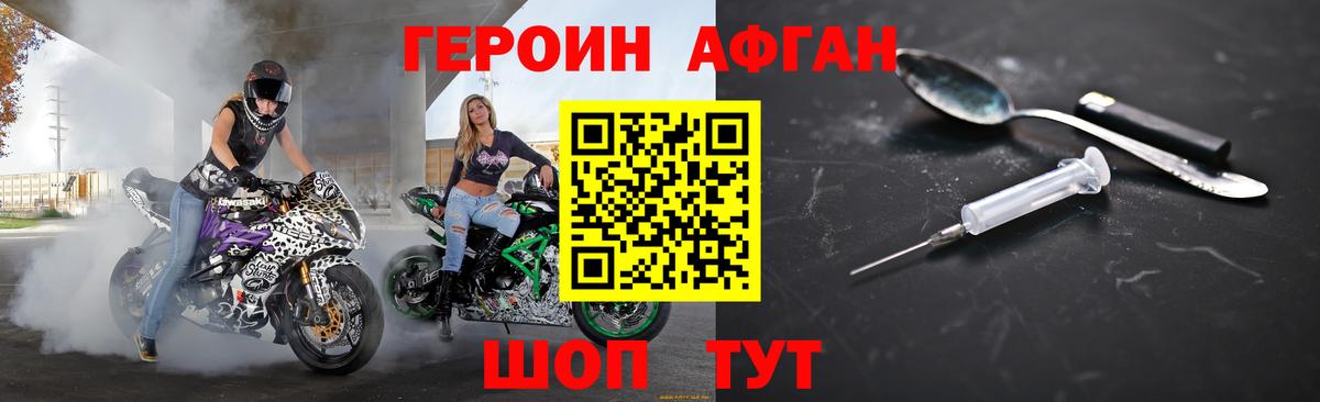 ГЕРОИН хмурый Серпухов
