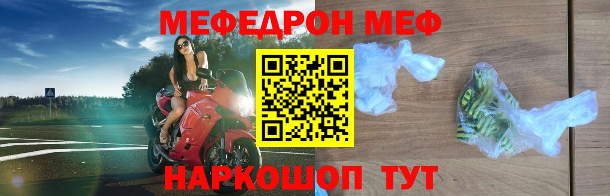 МЕФ кристаллы Серпухов