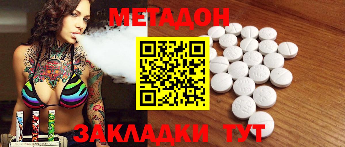 Метадон methadone  Метадон кристалл  Вход с VPN  OMG ТОР  Серпухов 